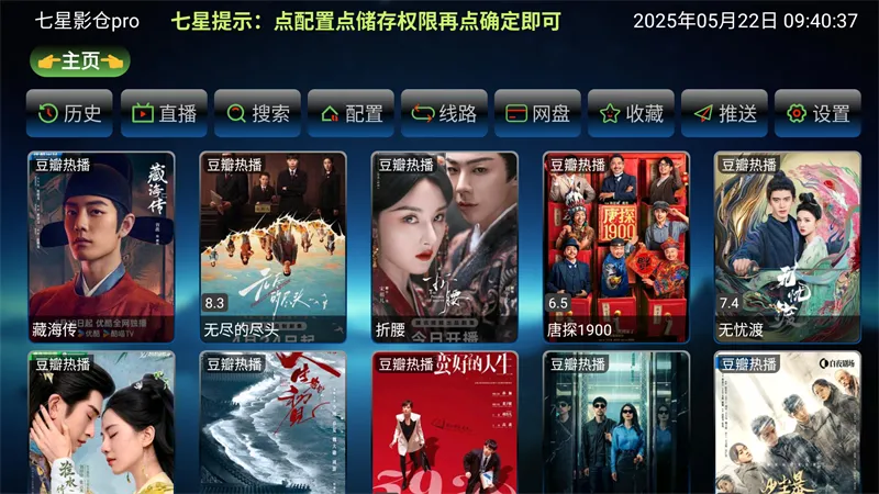 七星影仓TV版V6.1.4内置源电视版