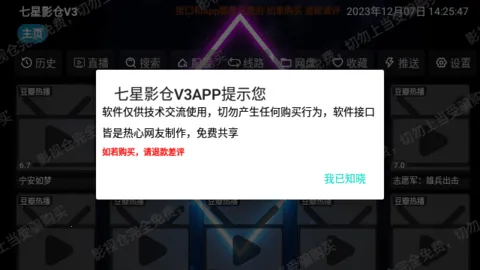 七星影仓TV版V6.1.4内置源电视版截图