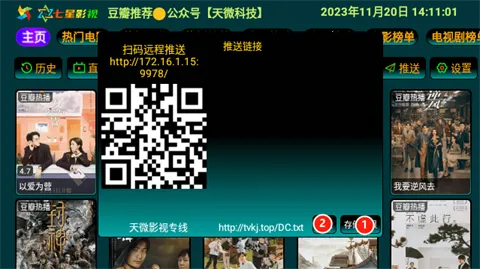 七星影仓TV版V6.1.4内置源电视版截图