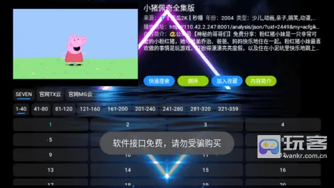 七星影仓TV版V6.1.4内置源电视版