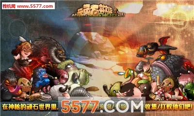 顽石英雄(肉鸽割草游戏) 顽石英雄(肉鸽割草游戏)