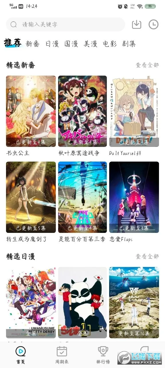 次元喵动漫截图