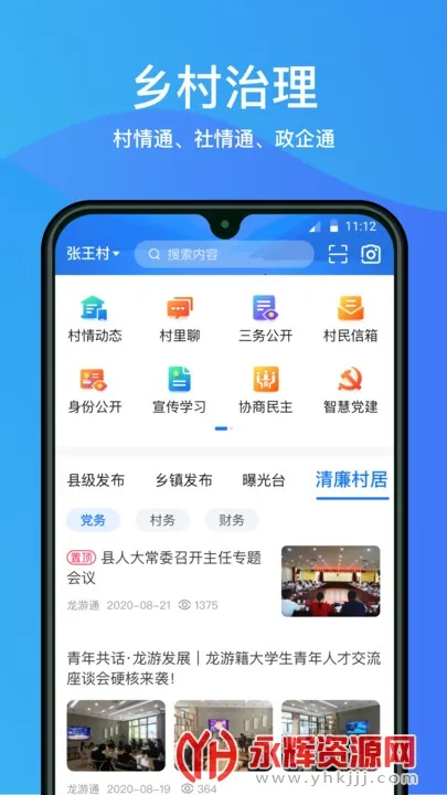 龙游通截图