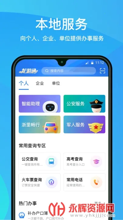 龙游通截图