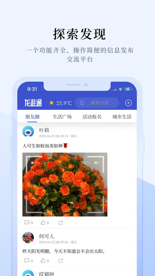 龙游通截图