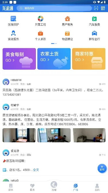 龙游通截图