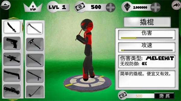 火柴人绳索英雄御寒菜单截图