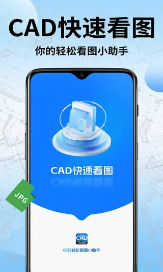 CAD快速看图工2026官方正版截图