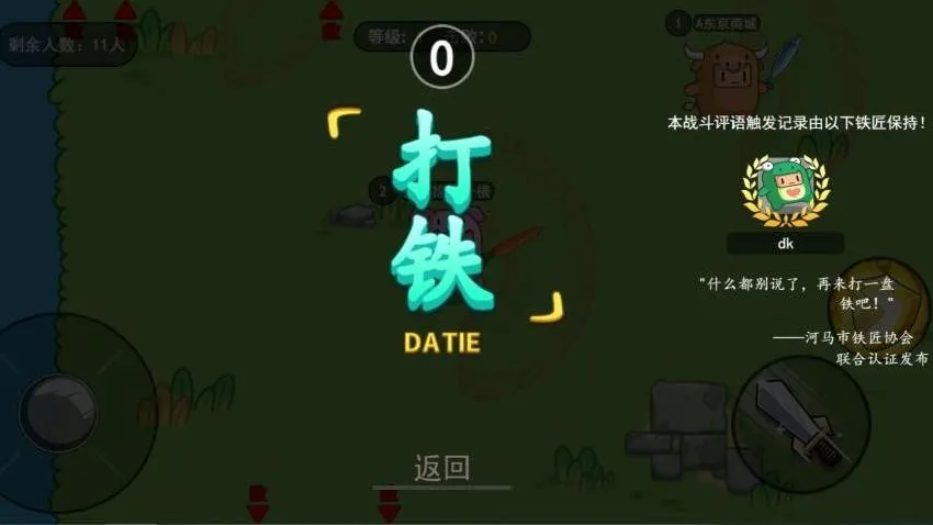 锤锤大作战(休闲竞技游戏)截图