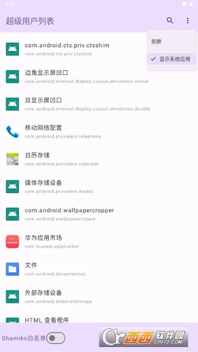 超级用户列表root下载截图