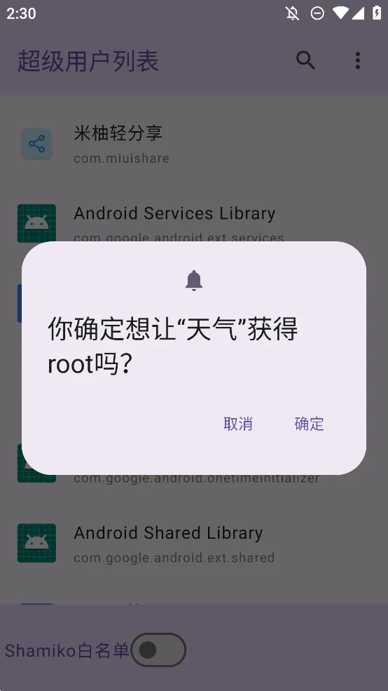 超级用户列表root下载截图