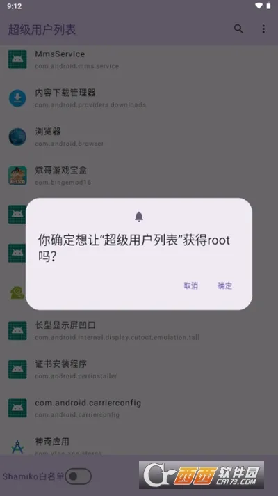 超级用户列表root下载截图