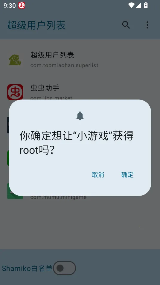 超级用户列表root下载