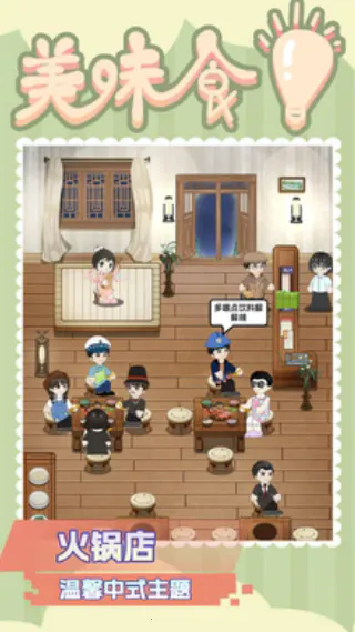 美味食光下载截图