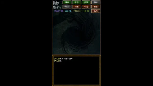 迷你金庸破解无限属性点截图