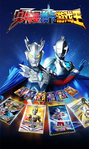 奥特曼抽卡游戏王破解版内置菜单截图