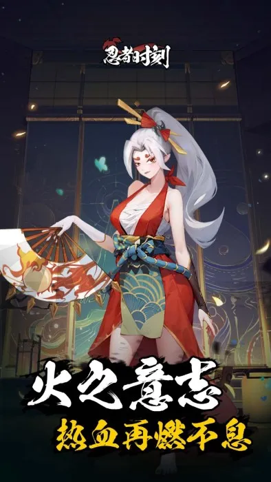 忍者时刻2026官方正版截图