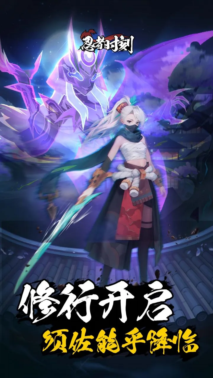 忍者时刻2026官方正版