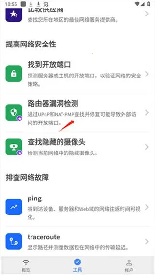 Fing(网络扫描工具)