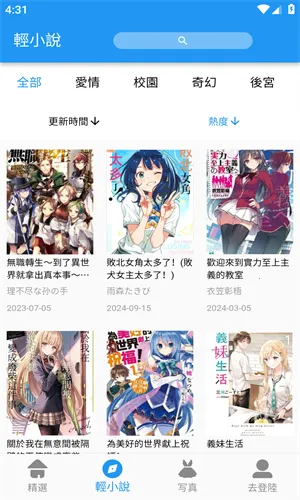 拷贝漫画繁体版截图