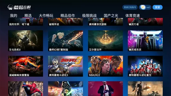 蘑菇云游戏无限时间版截图