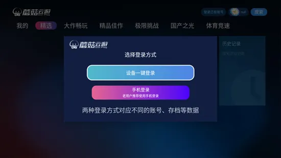 蘑菇云游戏无限时间版截图
