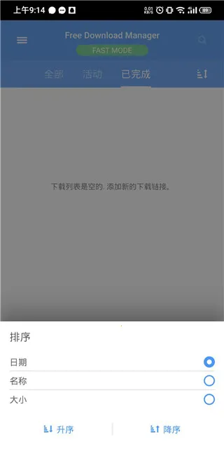 FDM下载器(手机下载工具)截图