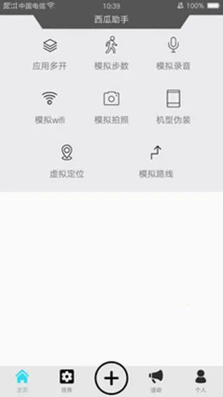 西瓜助手安卓版手机版截图