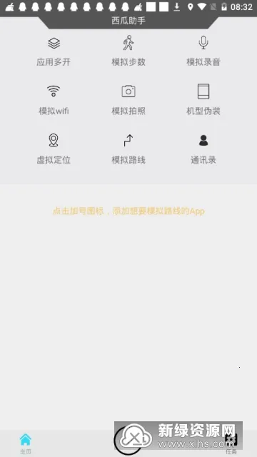 西瓜助手安卓版手机版