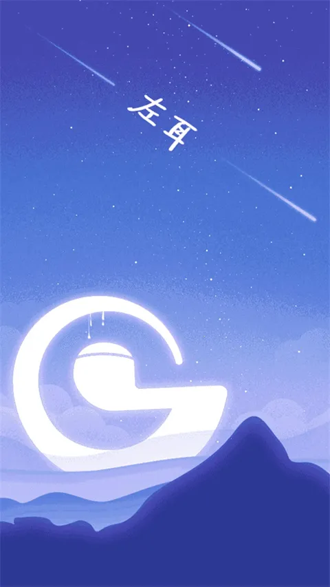 左耳铃声(铃声管理软件)截图