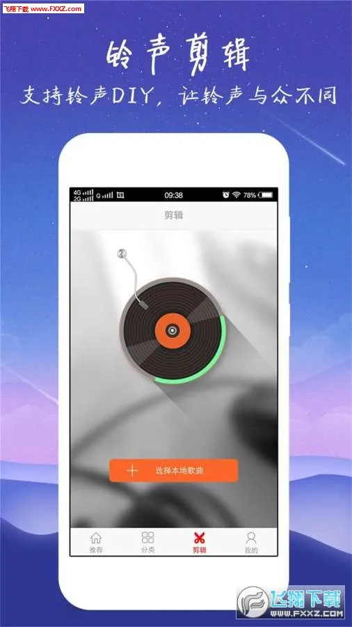 左耳铃声(铃声管理软件)截图