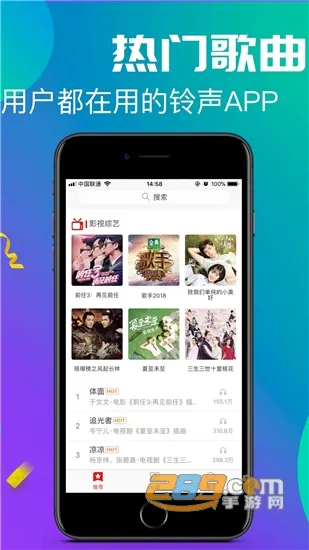 左耳铃声(铃声管理软件)截图