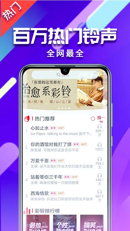 左耳铃声(铃声管理软件)截图
