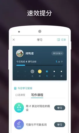 流利说-雅思2026下载截图