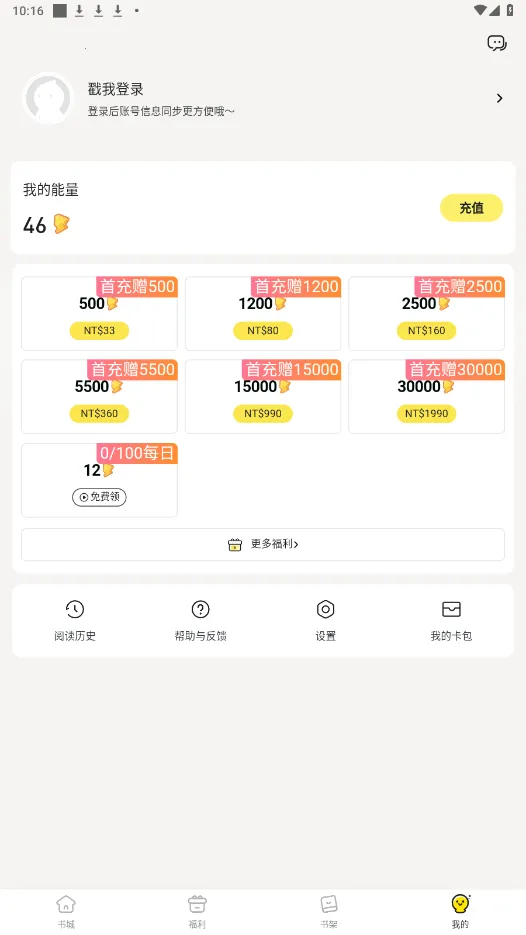 趣穿书无限体力版截图