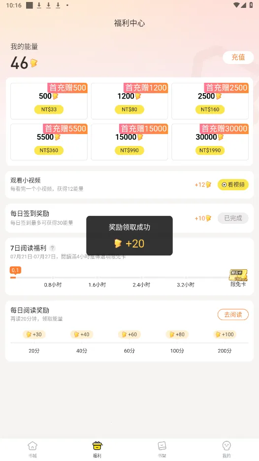 趣穿书无限体力版截图