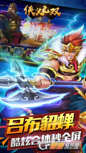 侠义无双2026下载安装截图
