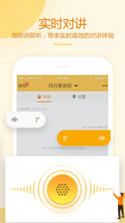 和对讲基础版(即时通信工具)截图
