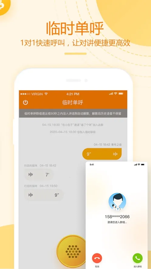 和对讲基础版(即时通信工具)截图