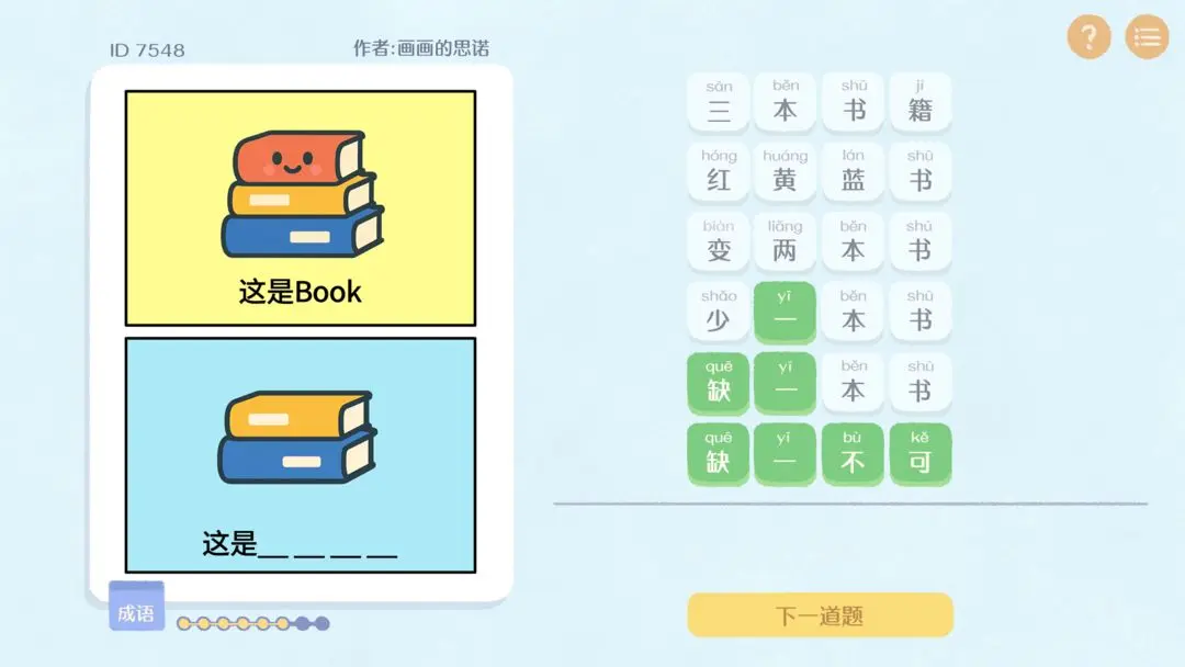 这是谐音梗安卓截图