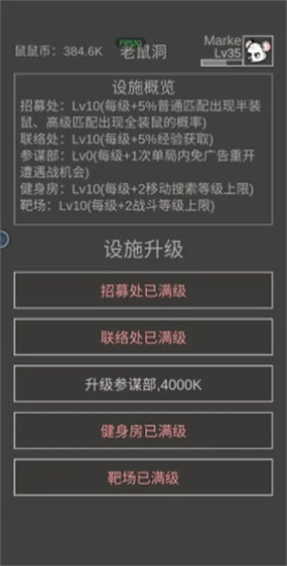 老鼠大冒险折相思