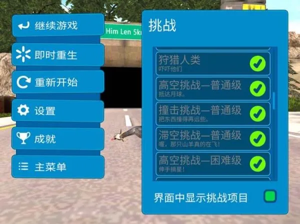 模拟山羊高级版3.25.97