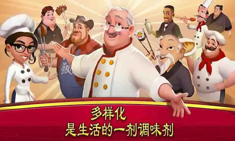 World Chef2026最新版本截图