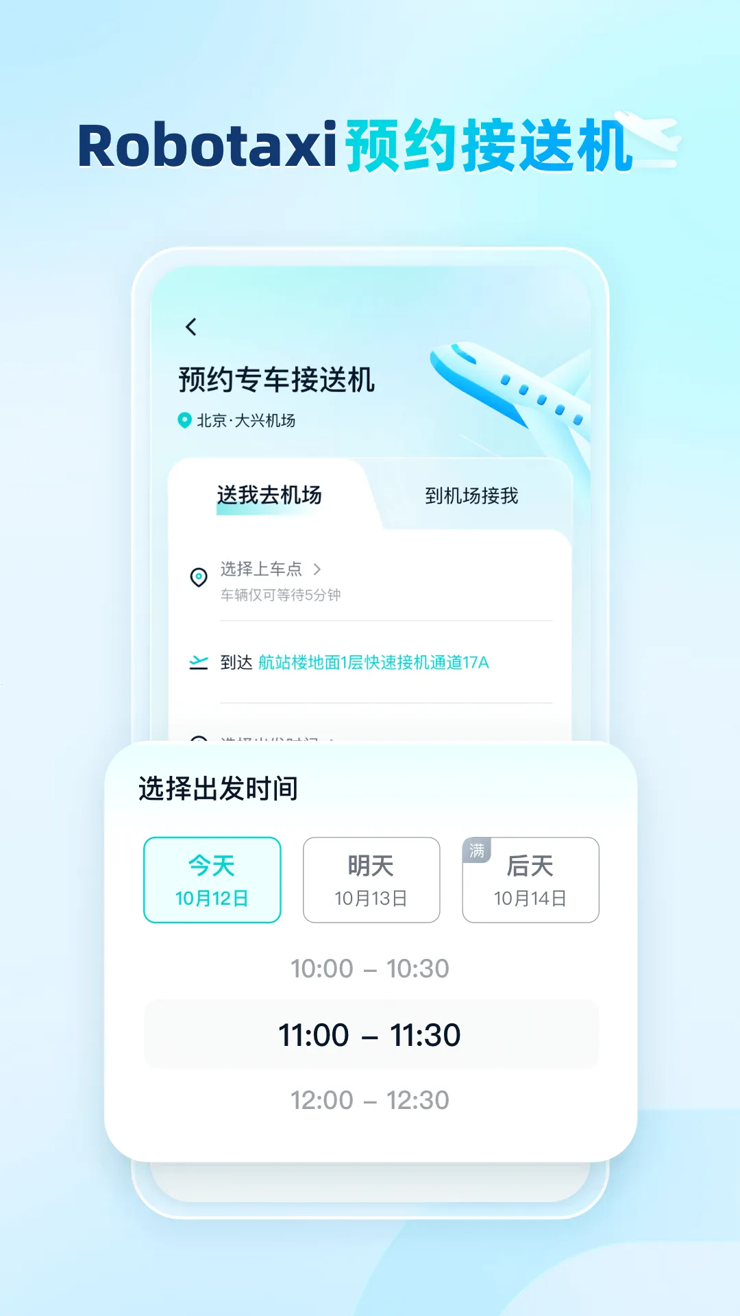 文远出行(自动驾驶出行)截图