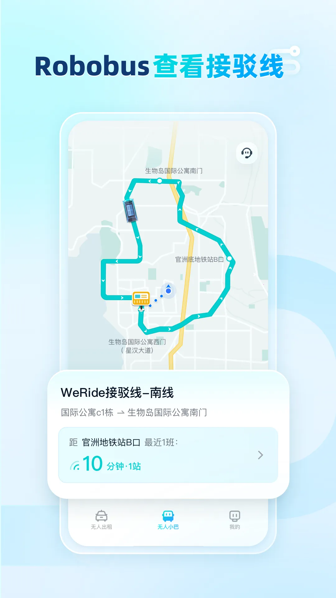 文远出行(自动驾驶出行)截图