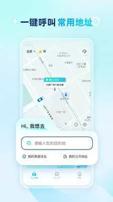 文远出行(自动驾驶出行)截图