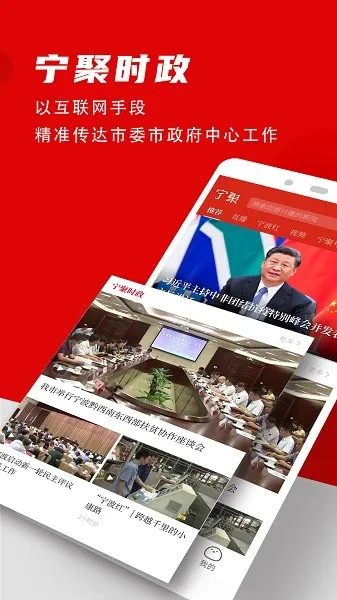 宁聚(宁波新闻平台)截图