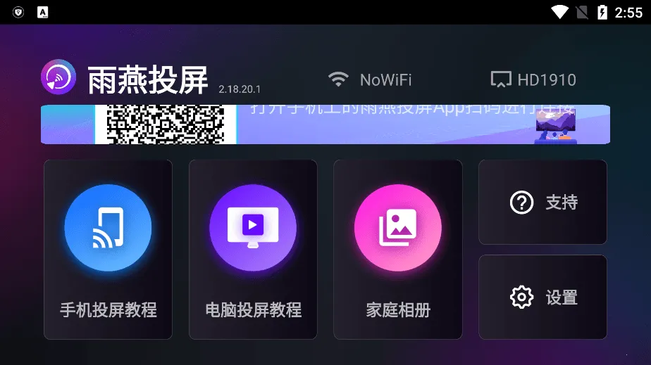 雨燕投屏安卓版手机版截图