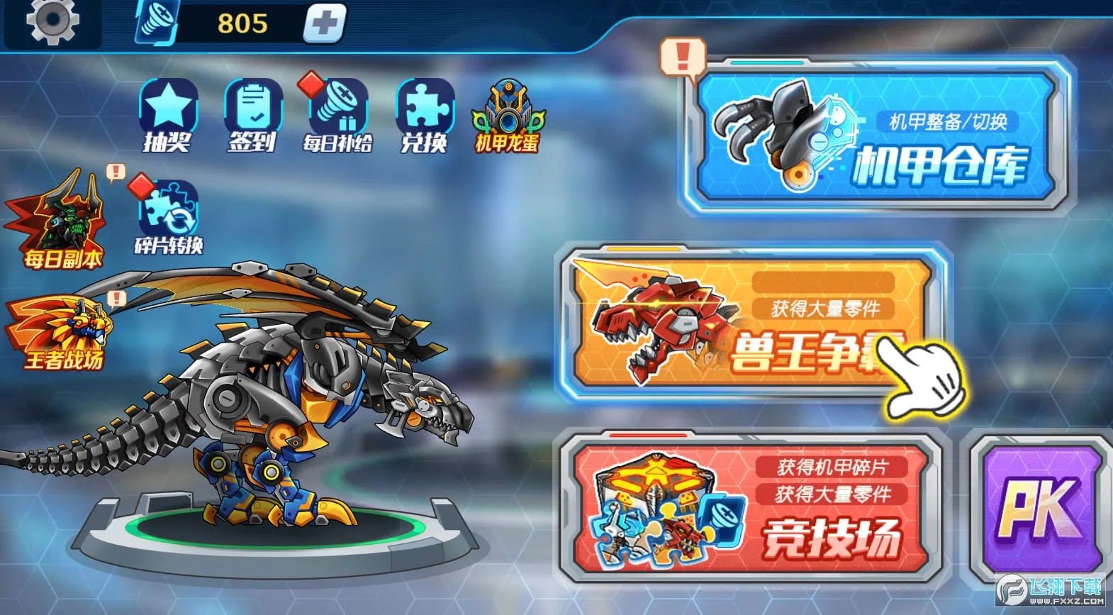 机甲斗兽场2截图