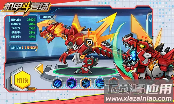 机甲斗兽场2截图